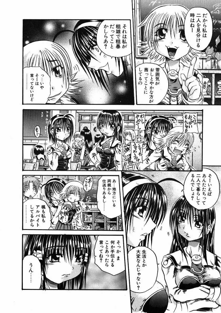 愚者~フール~ Page.26