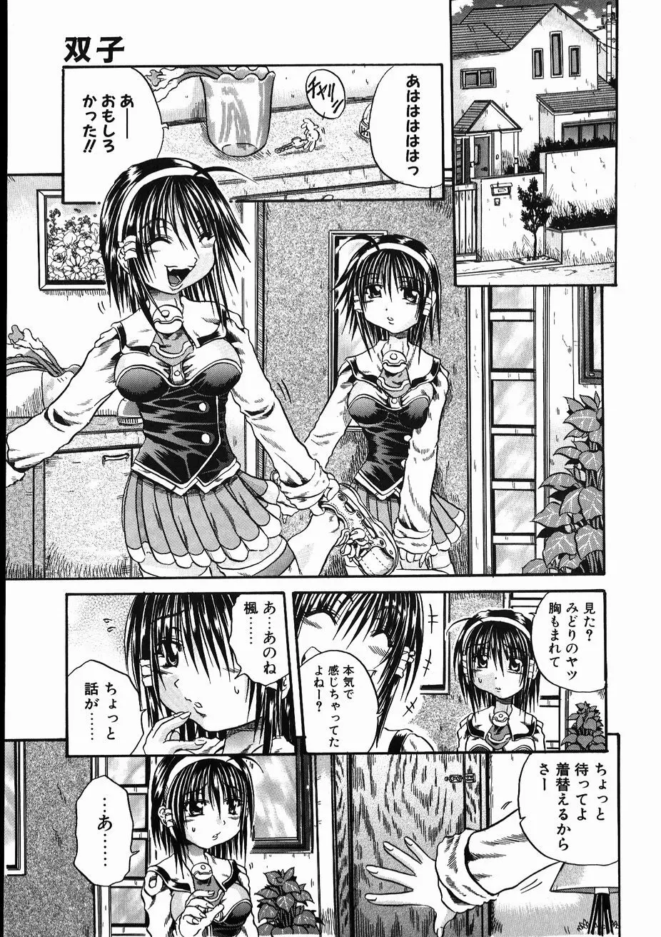 愚者~フール~ Page.27