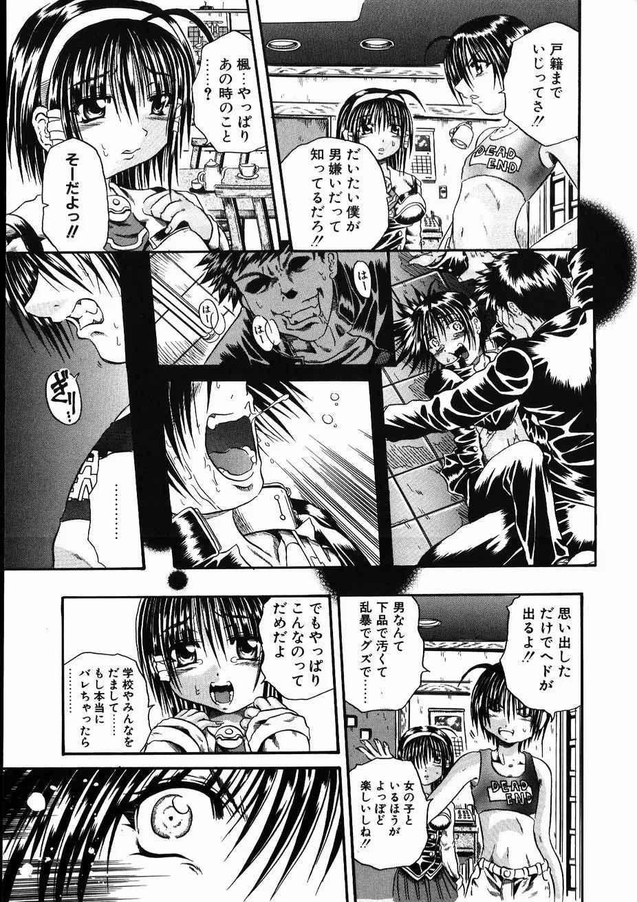愚者~フール~ Page.29