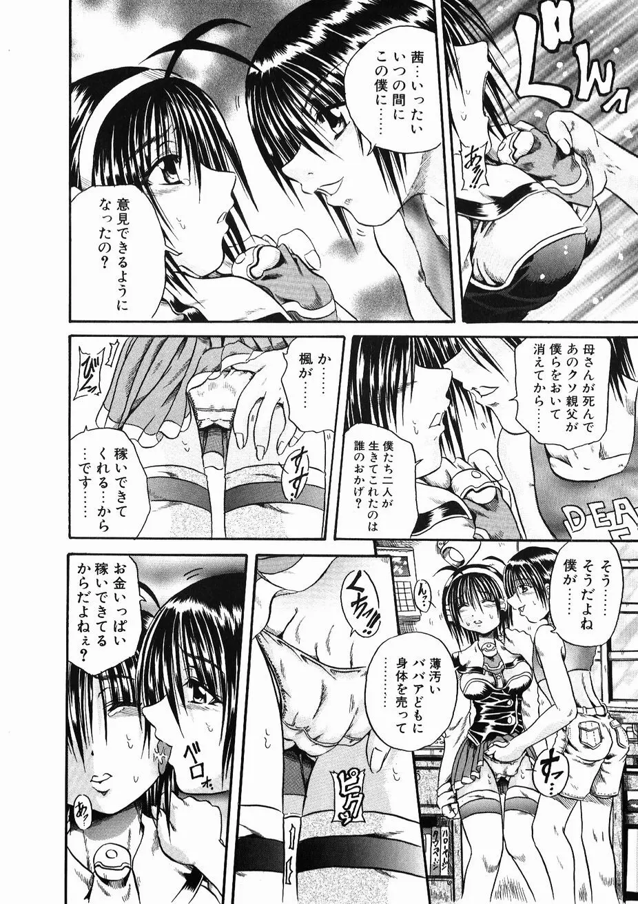 愚者~フール~ Page.30