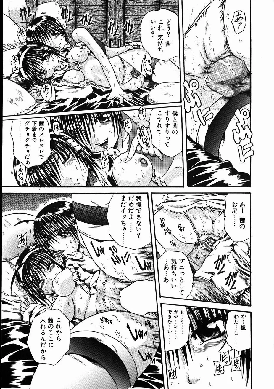 愚者~フール~ Page.33