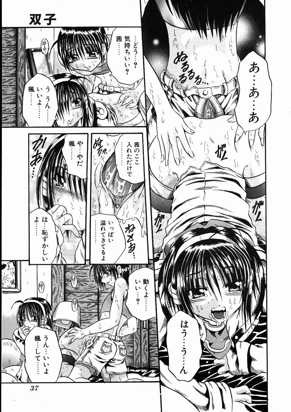 愚者~フール~ Page.35