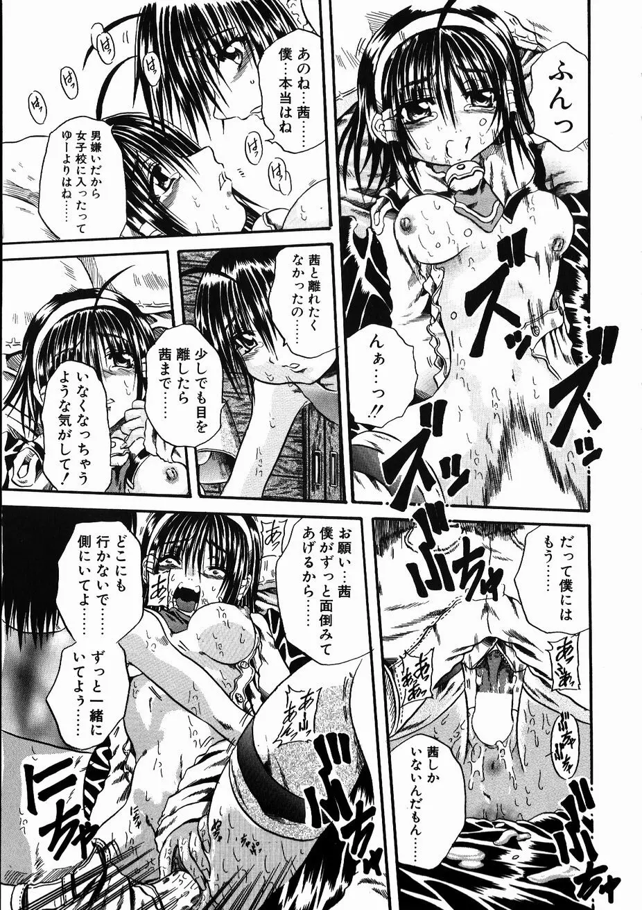 愚者~フール~ Page.37