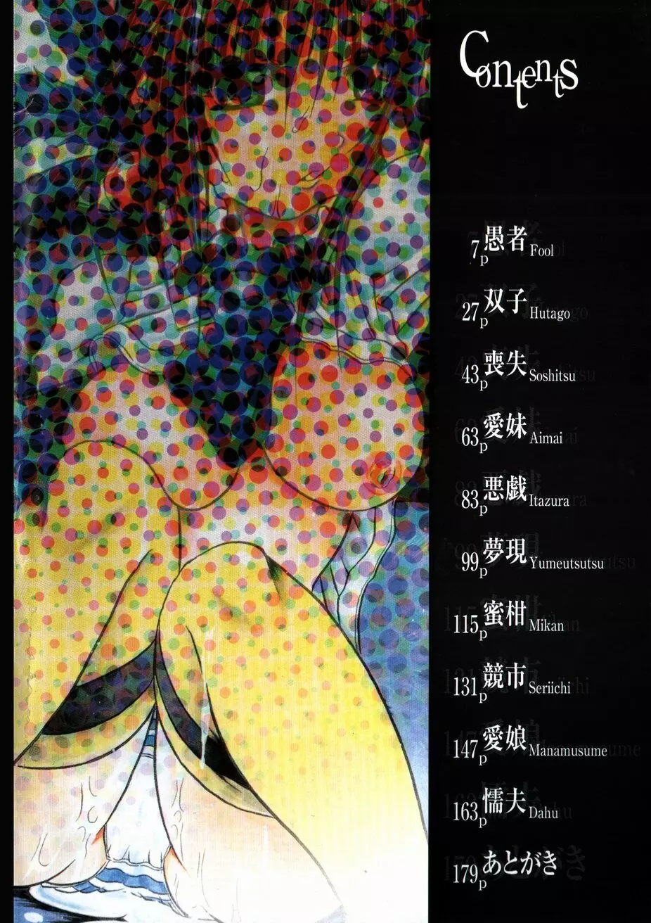 愚者~フール~ Page.4