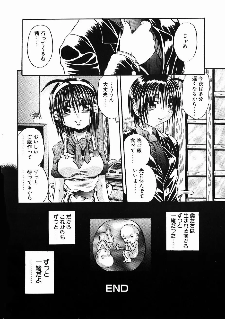 愚者~フール~ Page.40