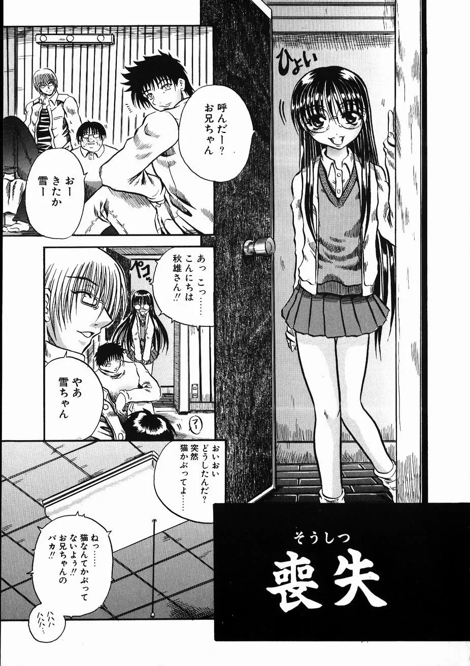 愚者~フール~ Page.41