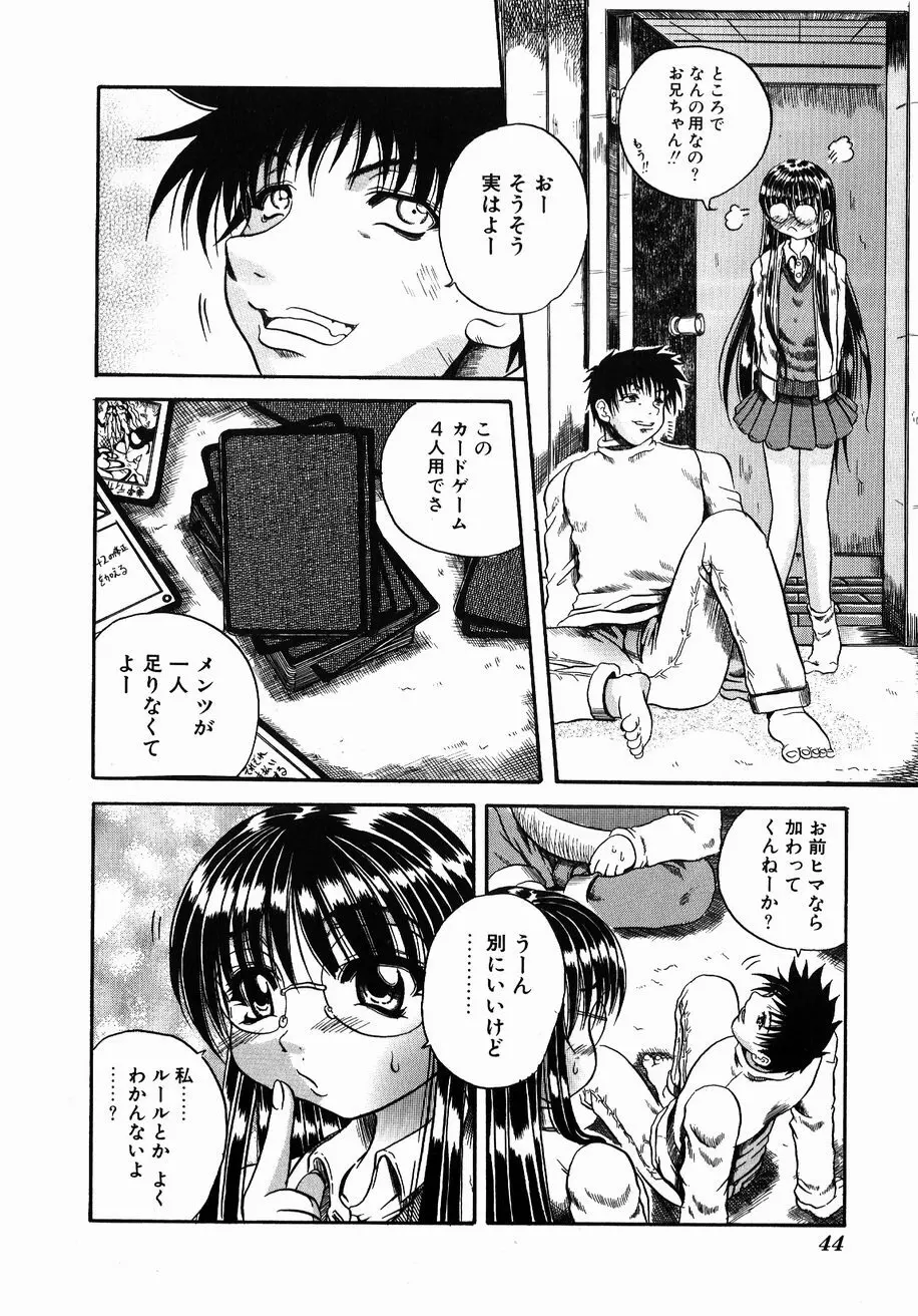 愚者~フール~ Page.42