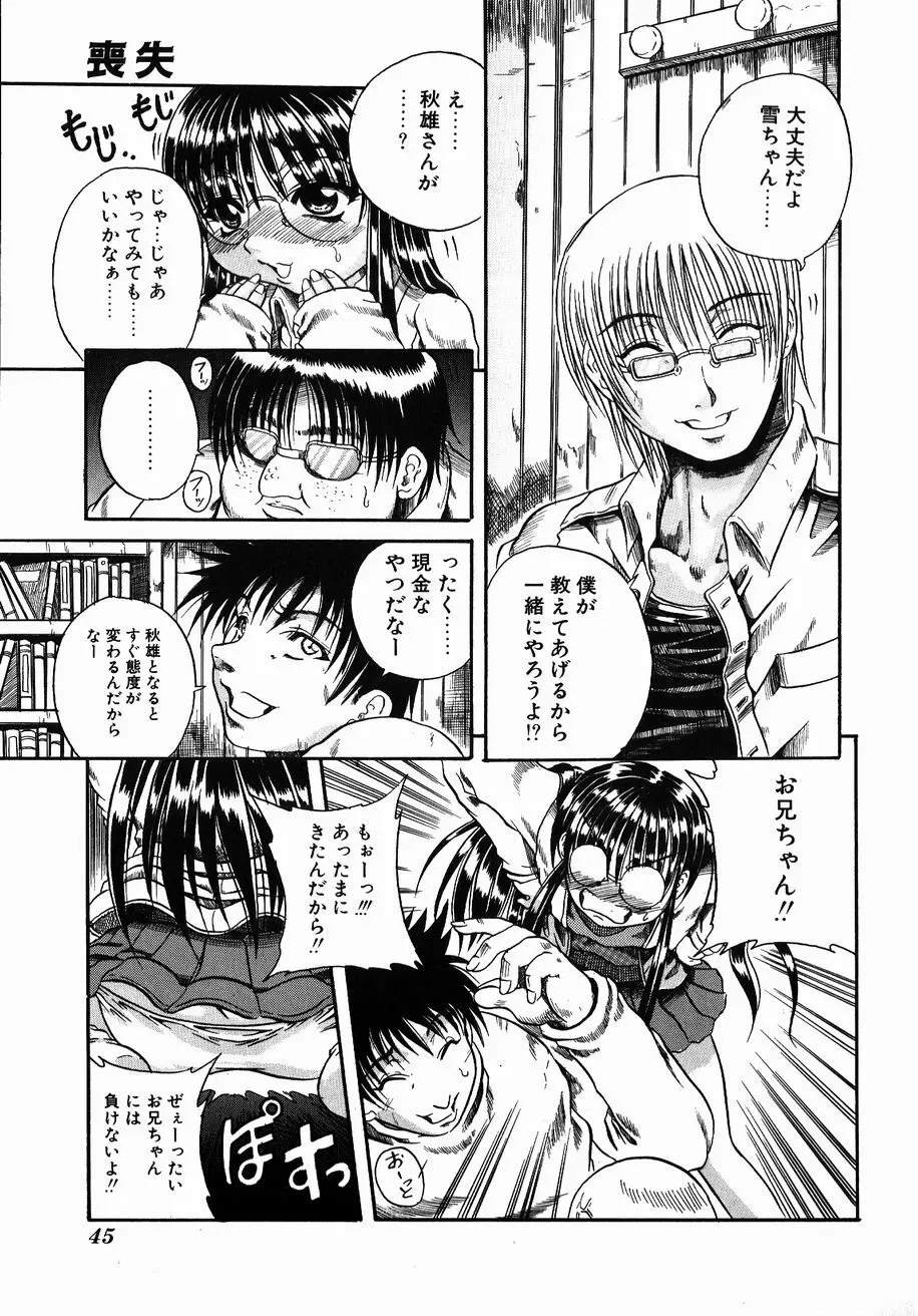 愚者~フール~ Page.43