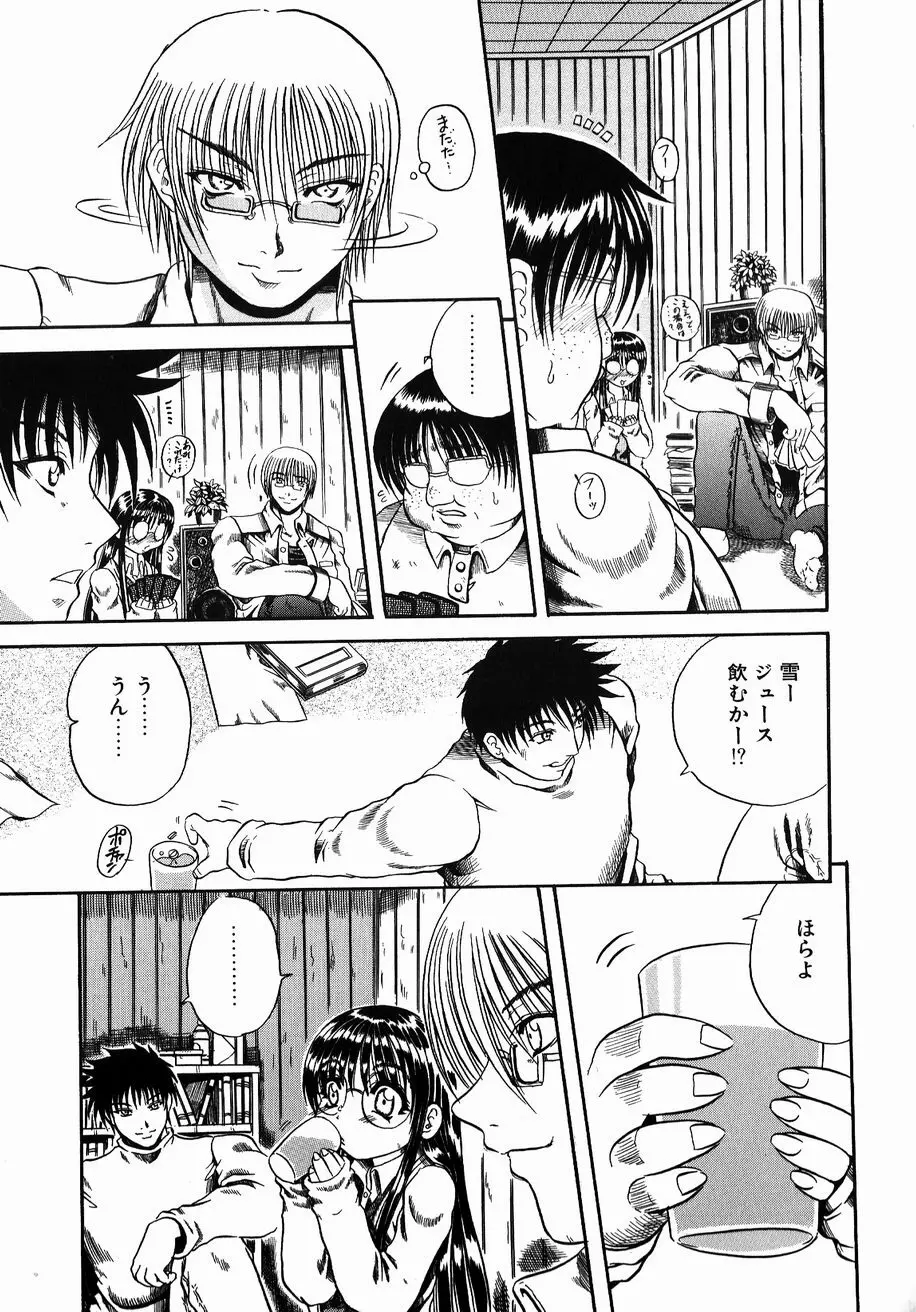 愚者~フール~ Page.45