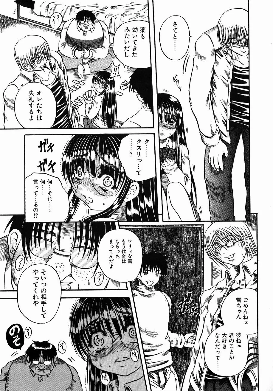 愚者~フール~ Page.47