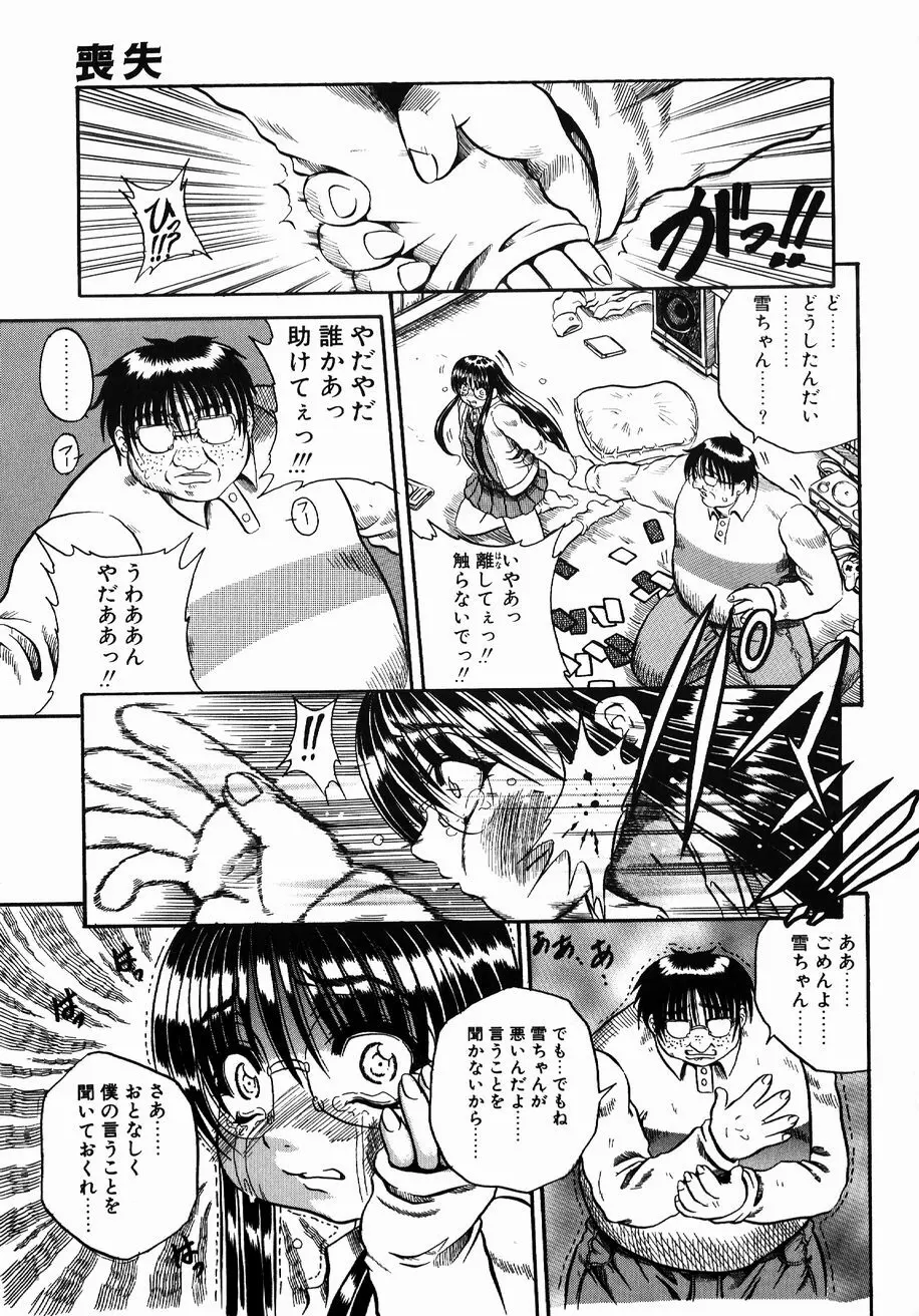 愚者~フール~ Page.49