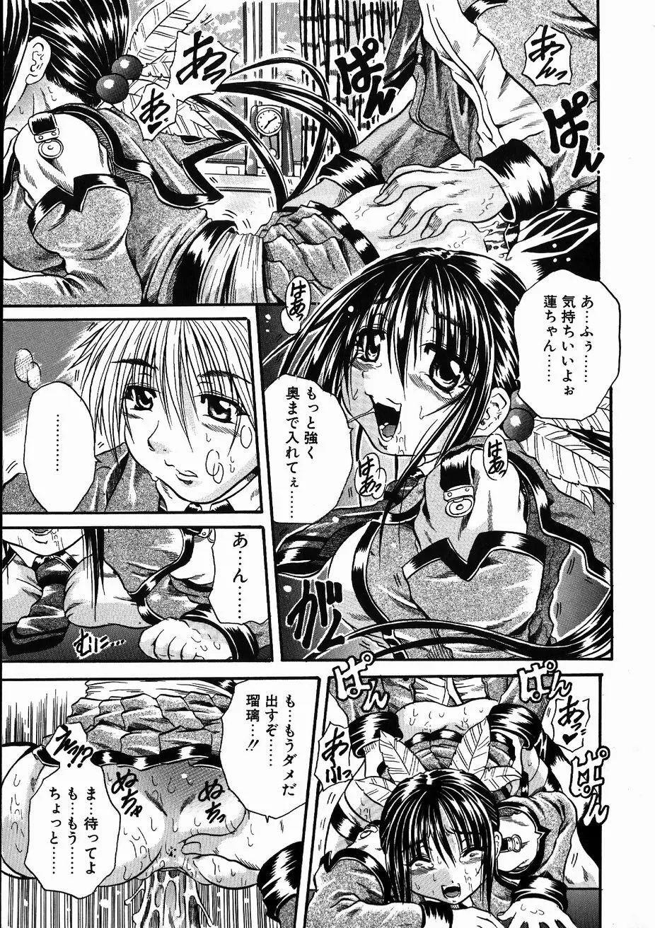 愚者~フール~ Page.5