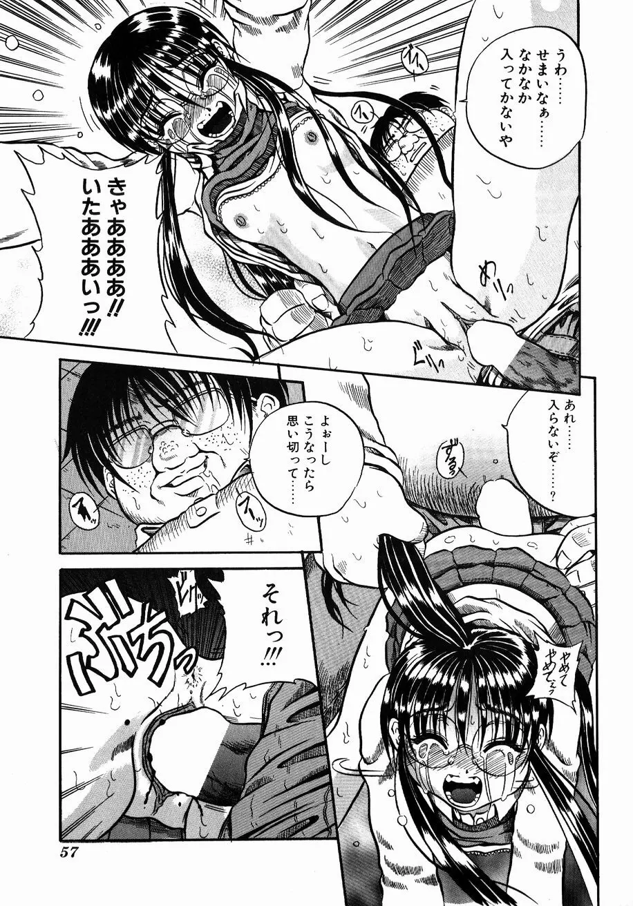 愚者~フール~ Page.55