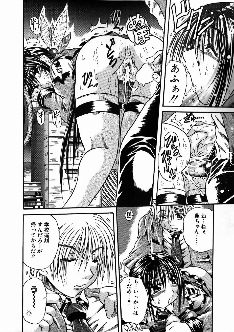 愚者~フール~ Page.6