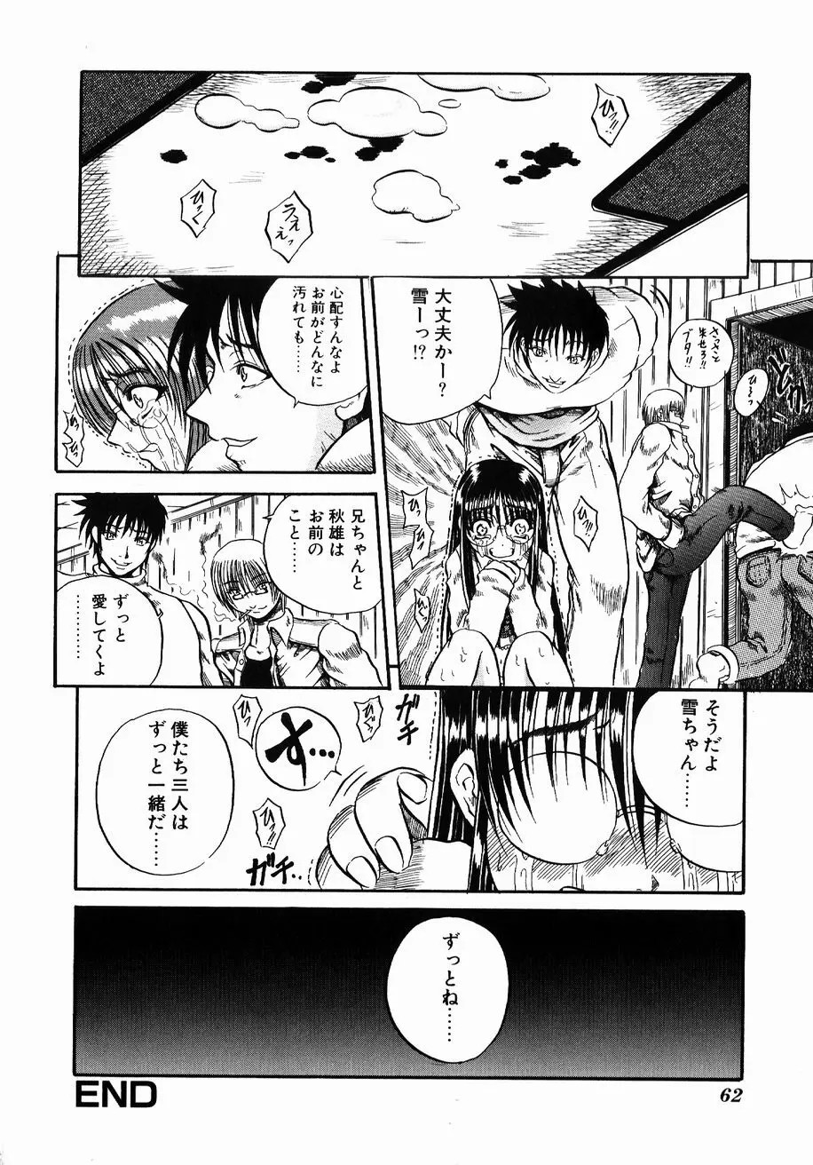 愚者~フール~ Page.60