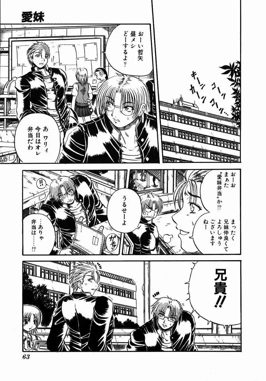 愚者~フール~ Page.61