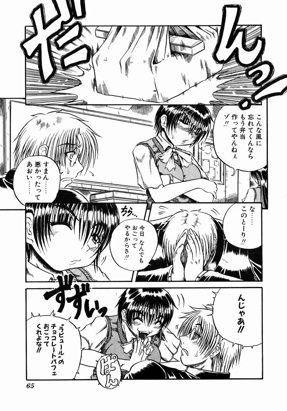 愚者~フール~ Page.63
