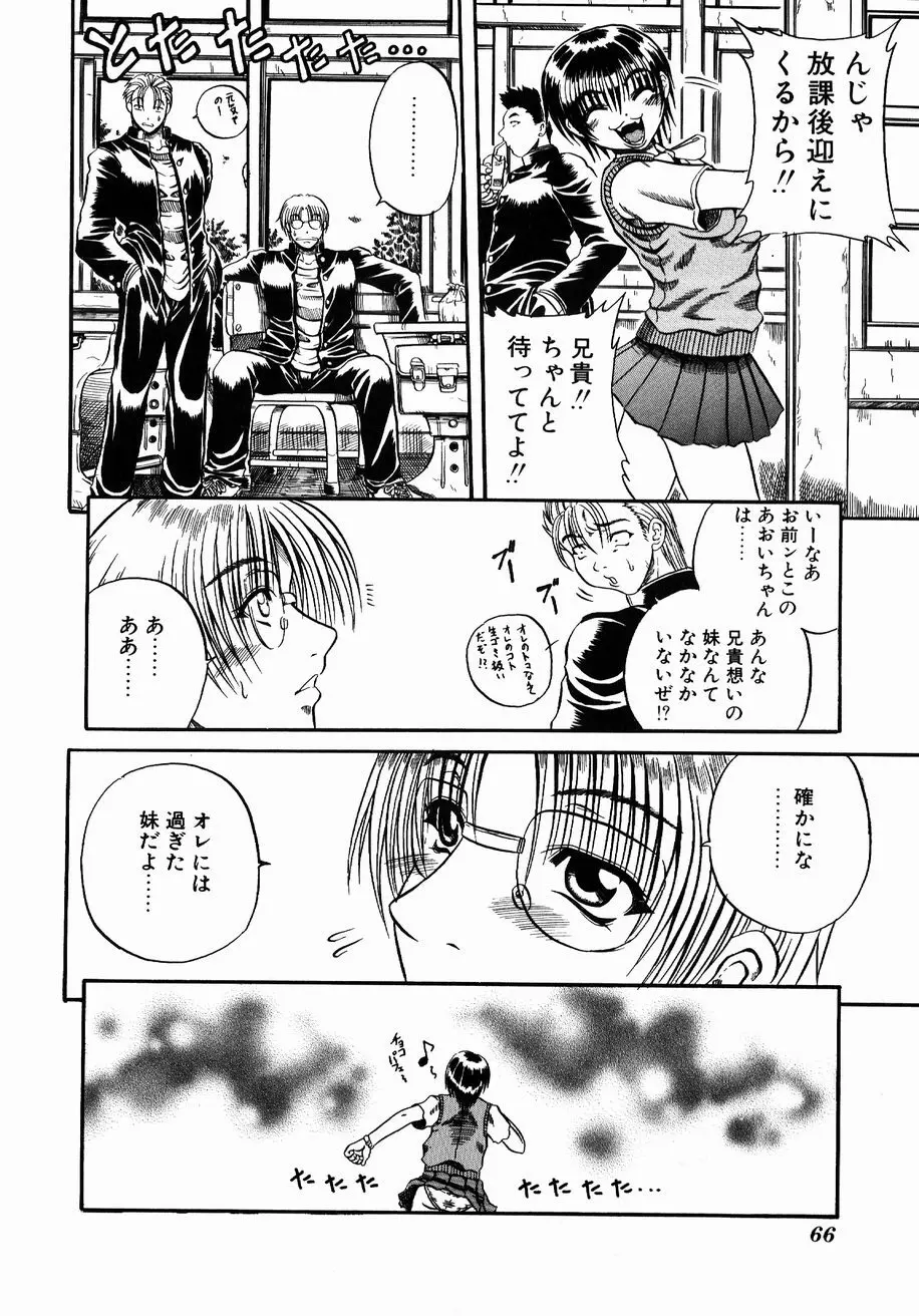 愚者~フール~ Page.64