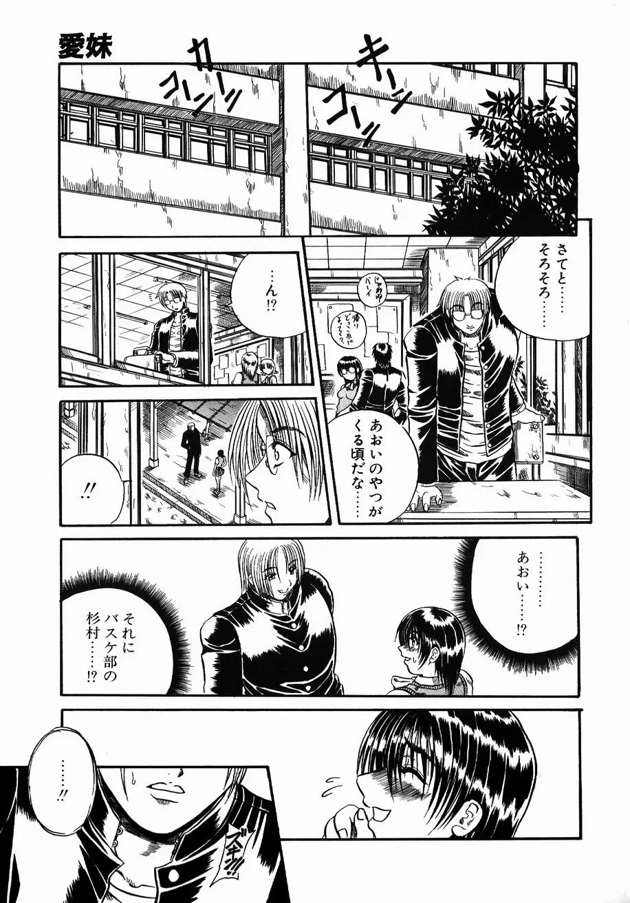 愚者~フール~ Page.65