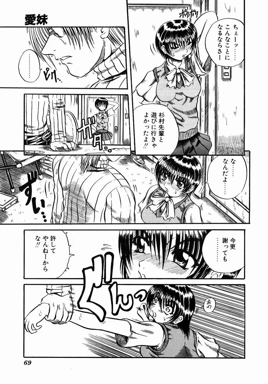 愚者~フール~ Page.67