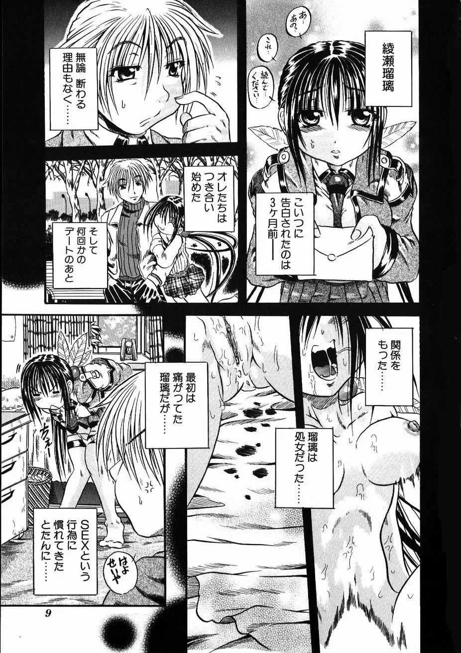 愚者~フール~ Page.7