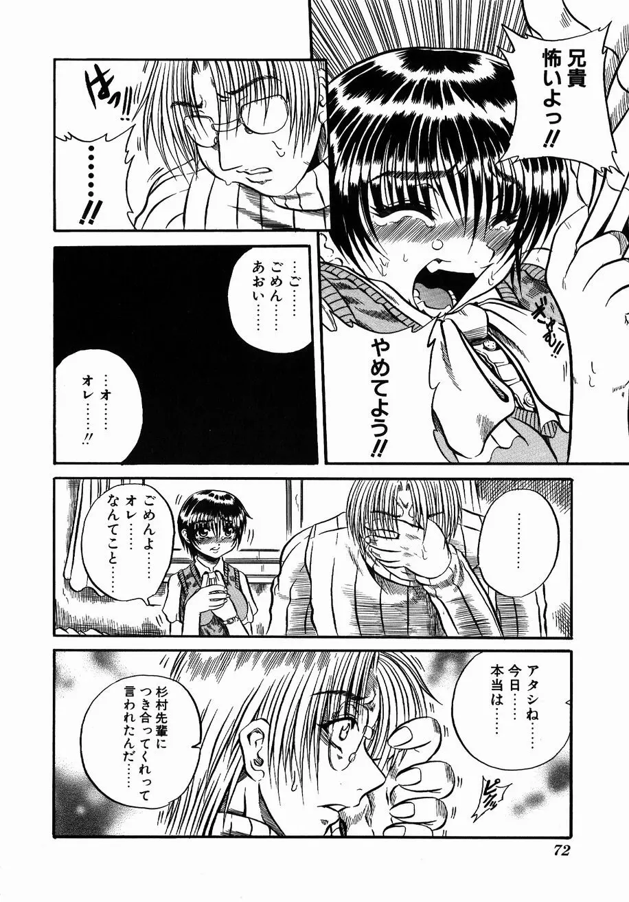 愚者~フール~ Page.70