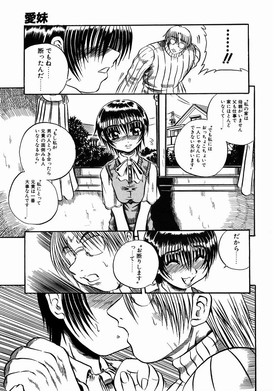 愚者~フール~ Page.71