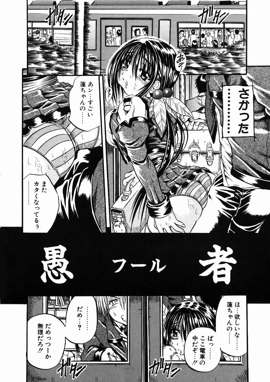 愚者~フール~ Page.8