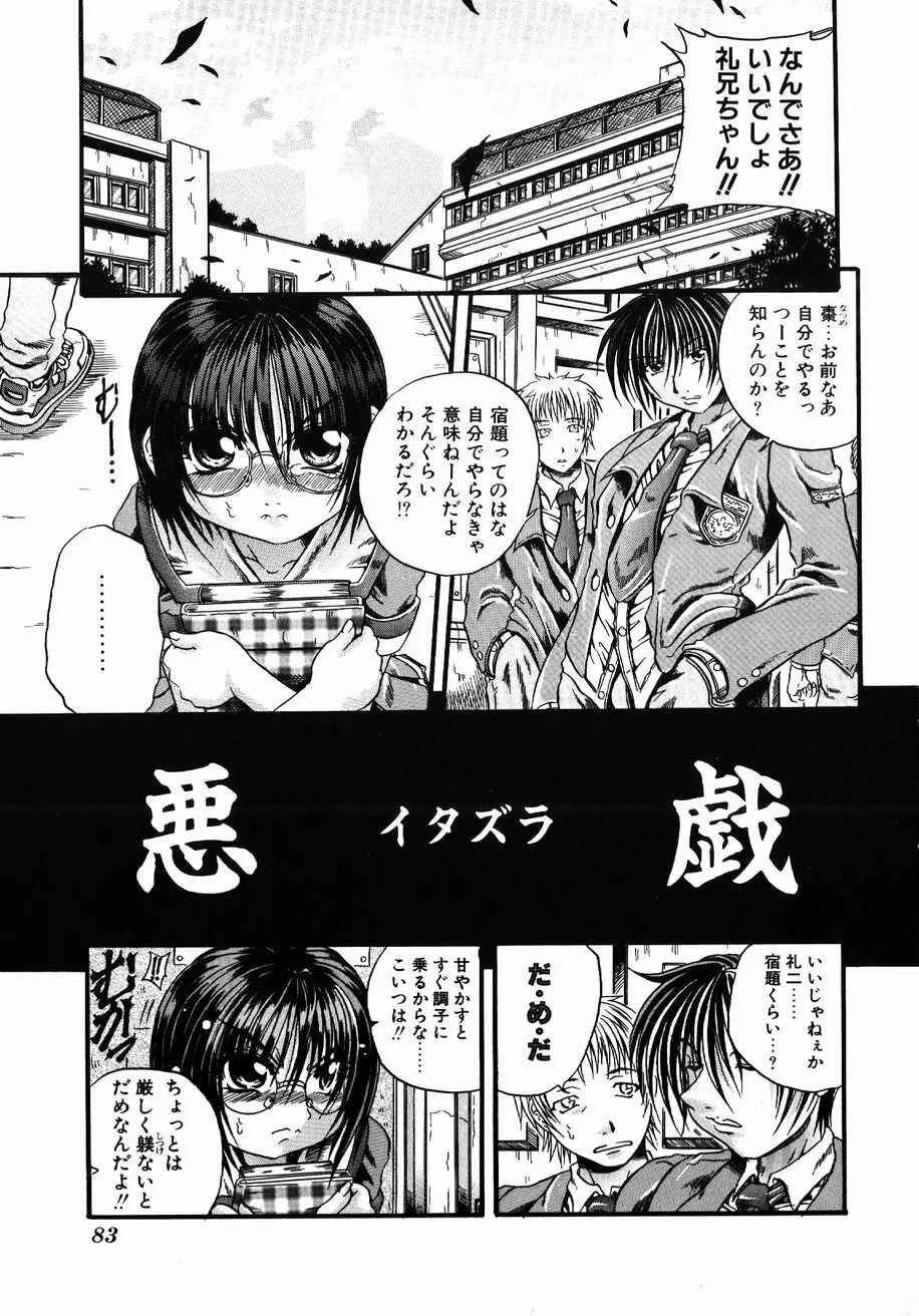 愚者~フール~ Page.81