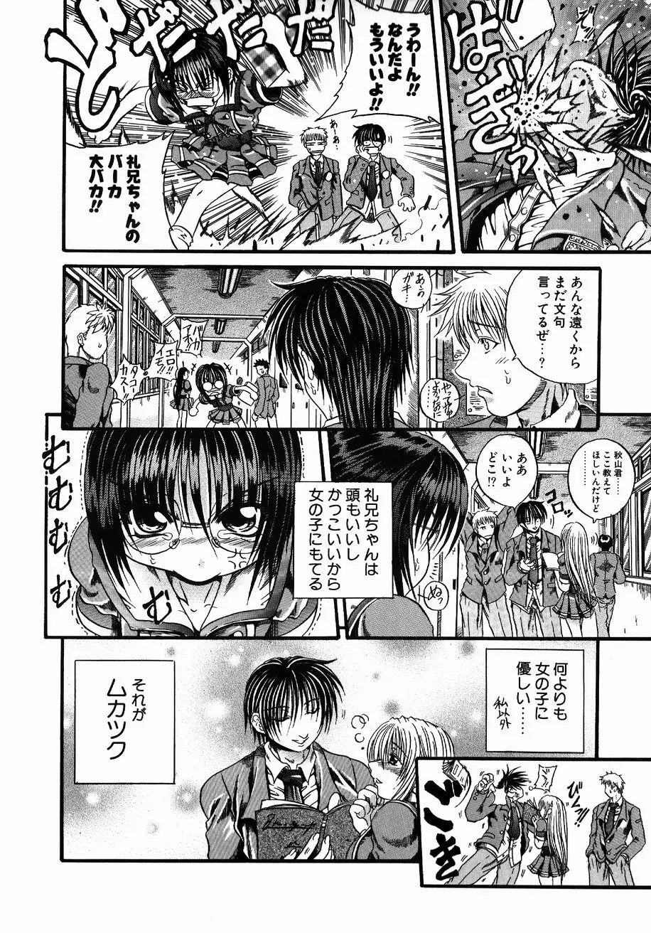 愚者~フール~ Page.82