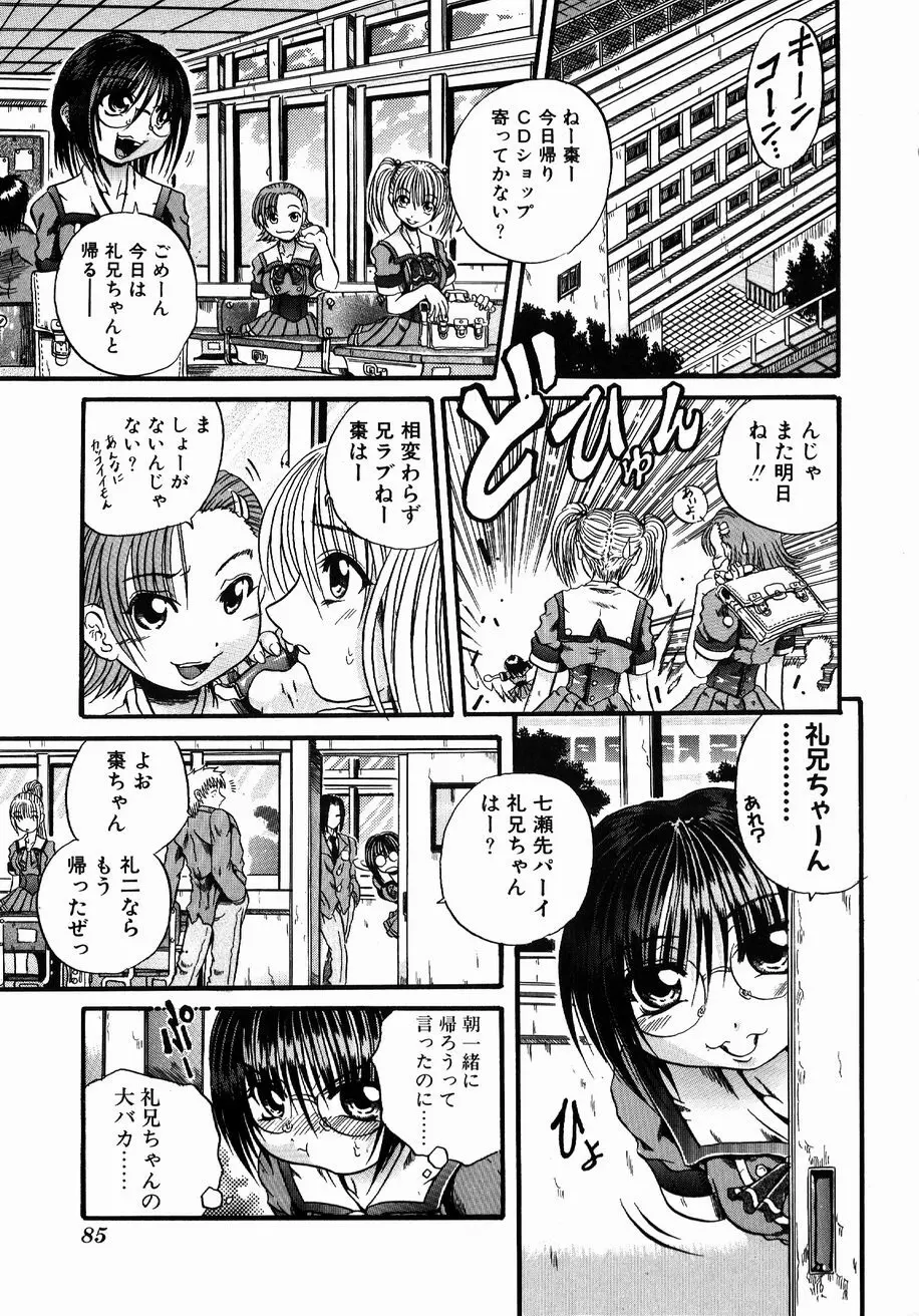愚者~フール~ Page.83