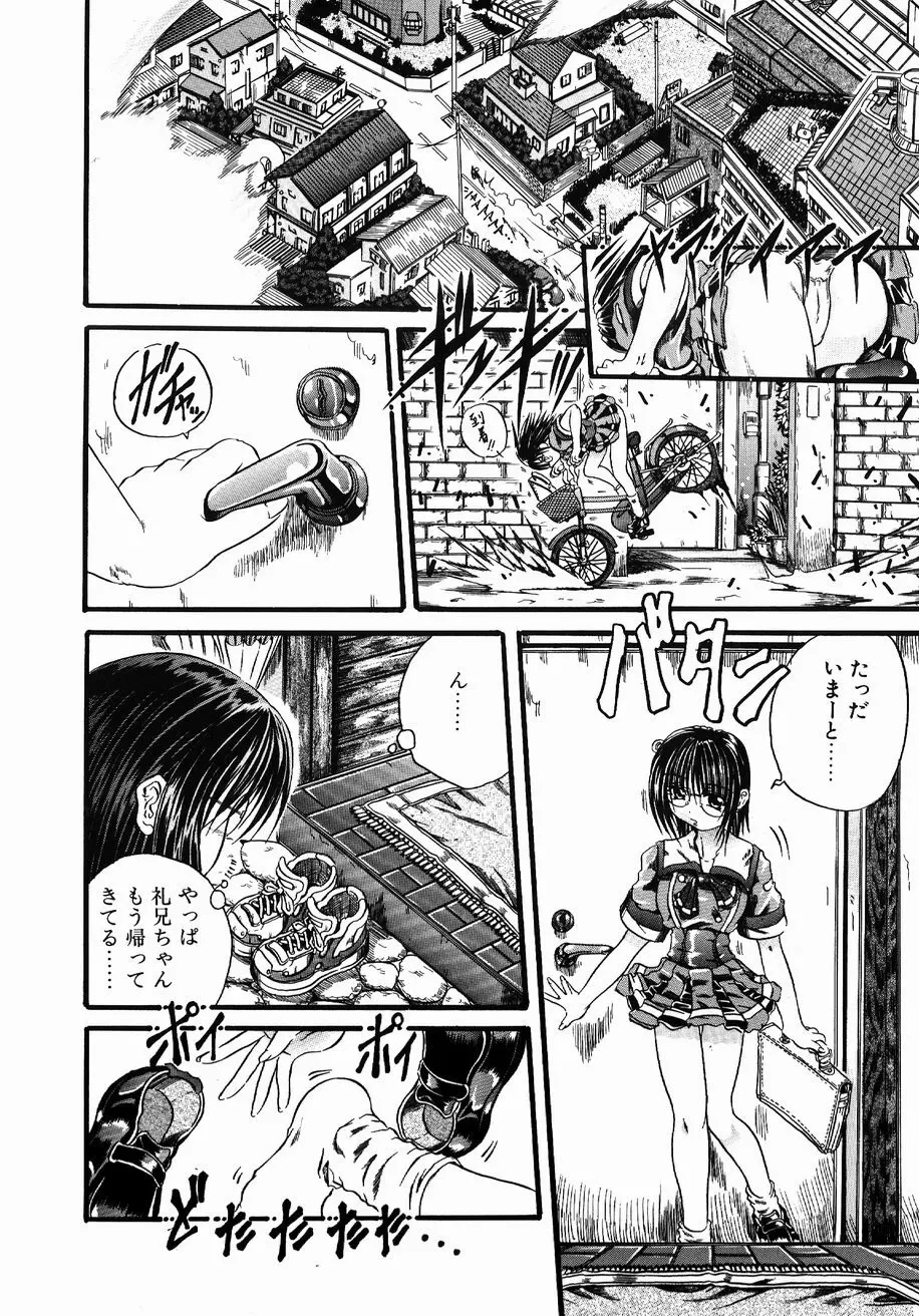 愚者~フール~ Page.84