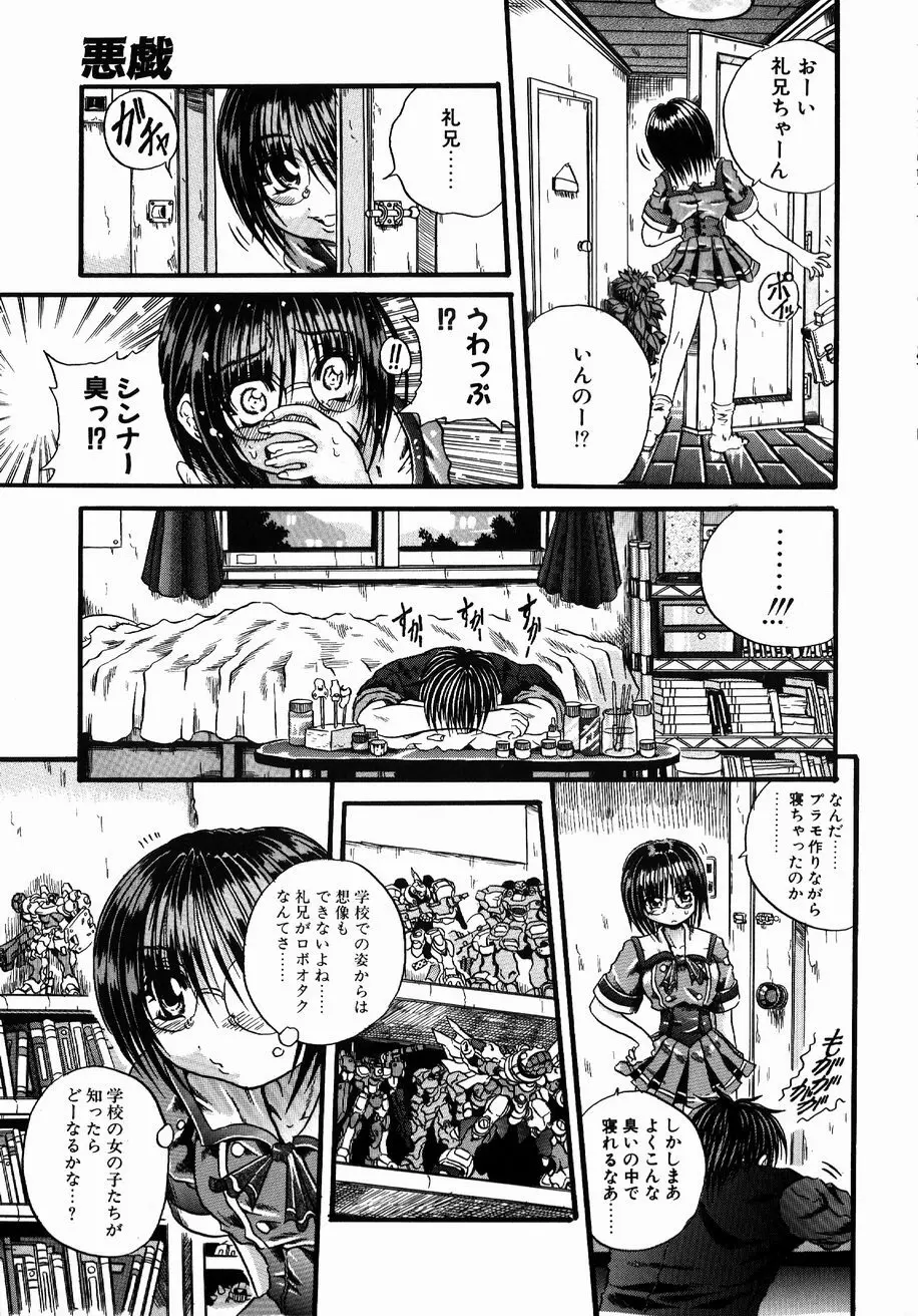 愚者~フール~ Page.85