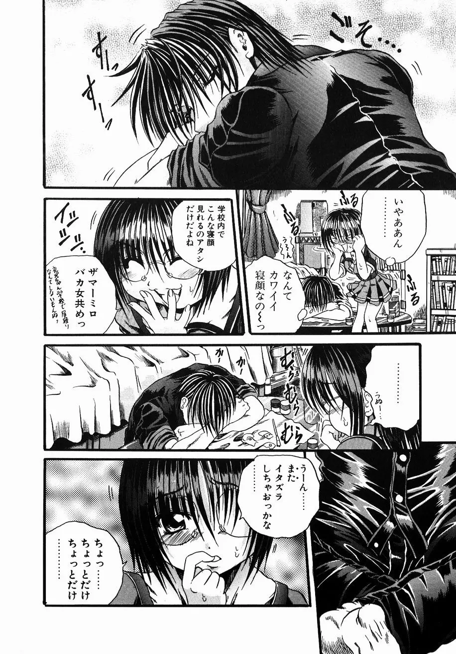 愚者~フール~ Page.86
