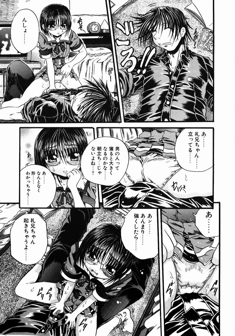 愚者~フール~ Page.87