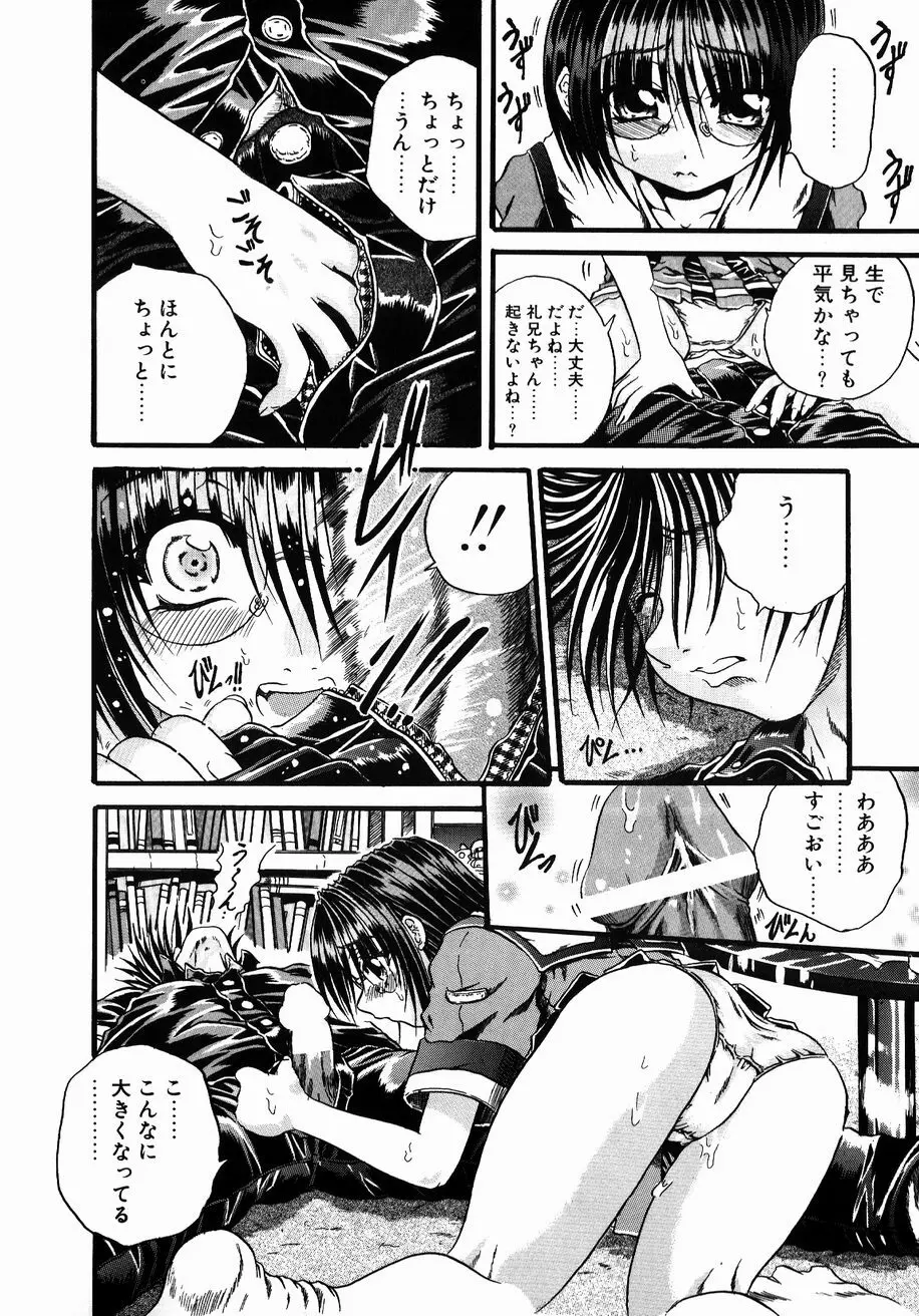 愚者~フール~ Page.88