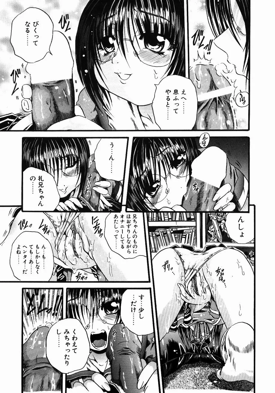 愚者~フール~ Page.89