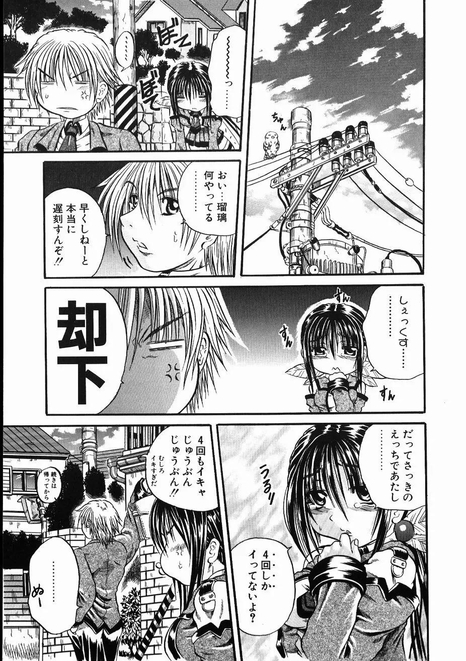 愚者~フール~ Page.9