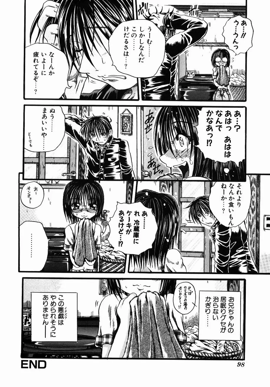 愚者~フール~ Page.96