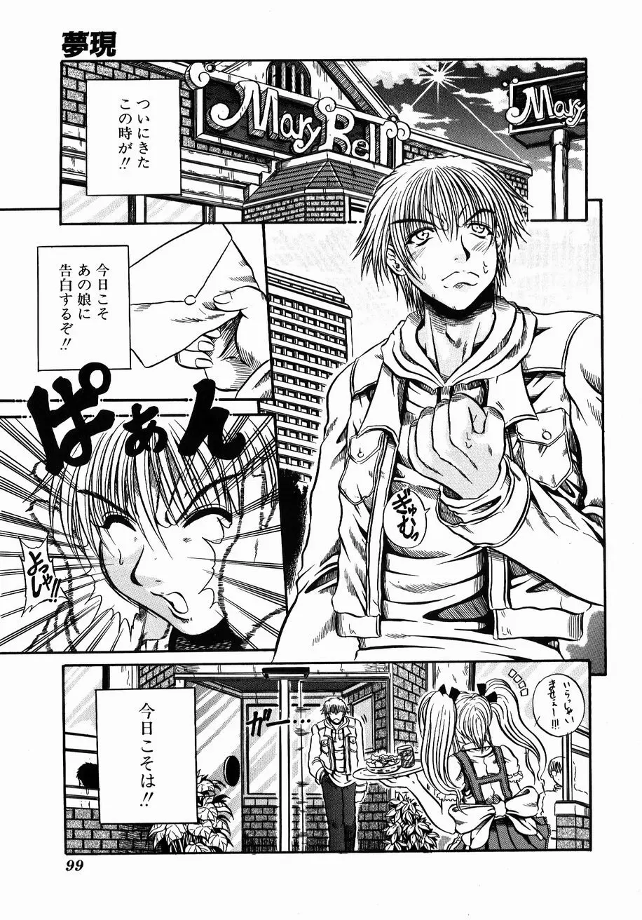 愚者~フール~ Page.97