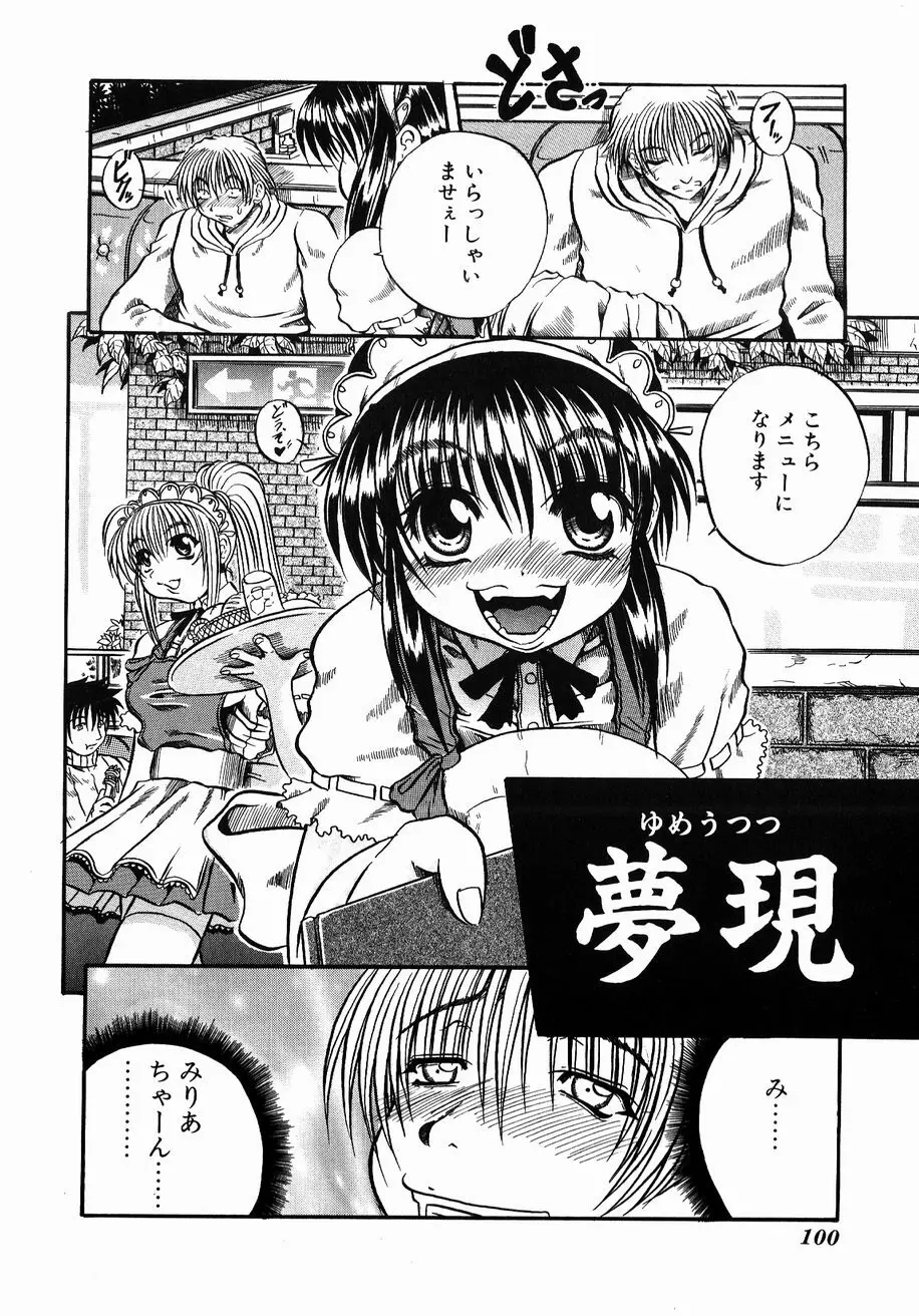 愚者~フール~ Page.98