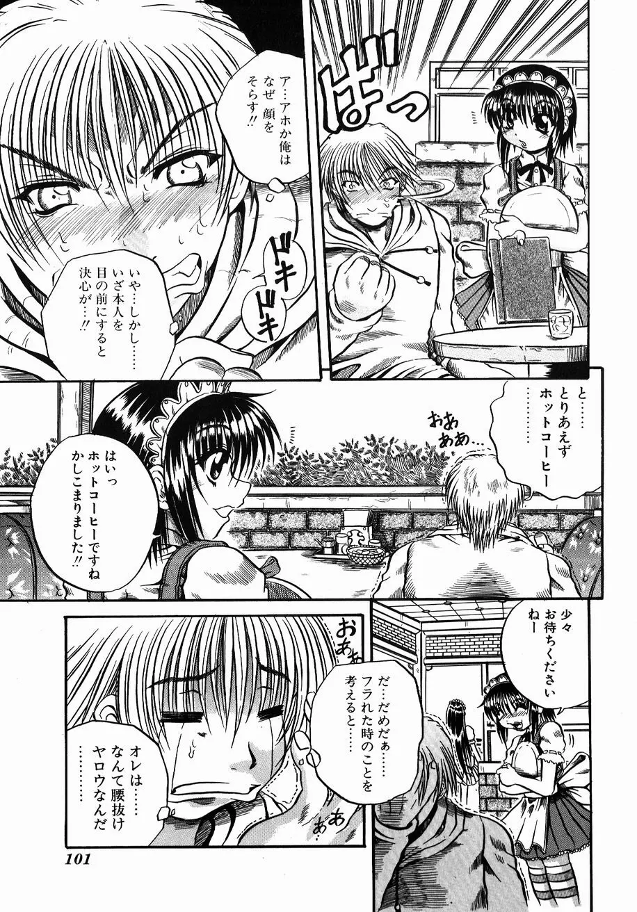 愚者~フール~ Page.99