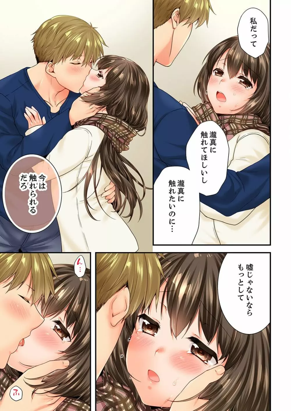 幼馴染にイかされるなんて…!同居初日に喧嘩エッチ 59 Page.13