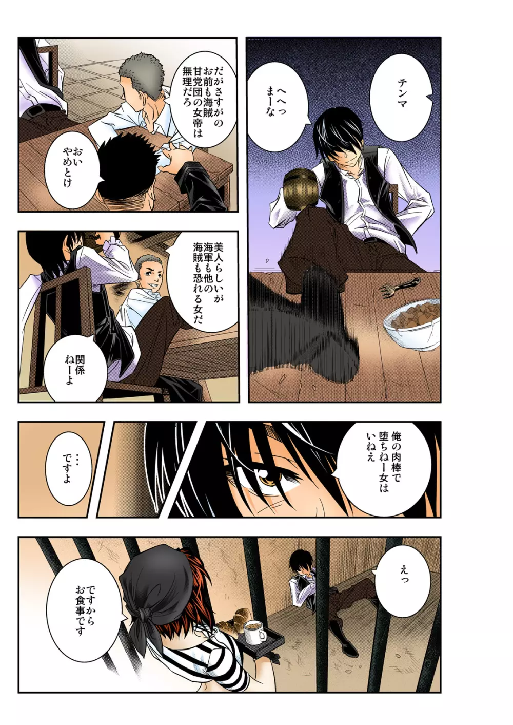 ザ・カリビアン~絶倫王に俺はなる!~(佐古前あいち短編集)【フルカラー】 Page.7