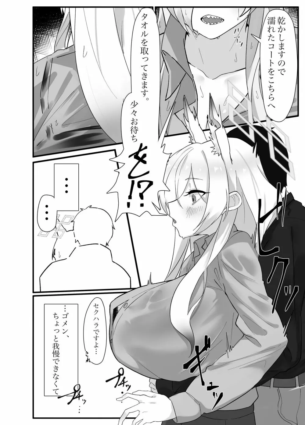 雨は口実のひとつ Page.4