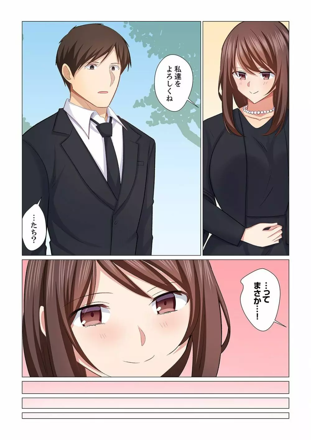 16歳になった妻 21 Page.19