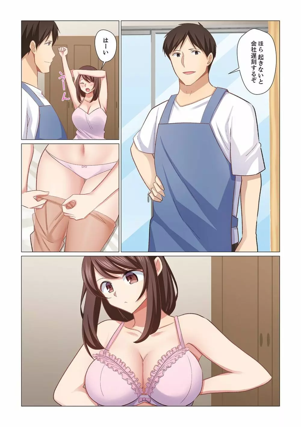 16歳になった妻 21 Page.21