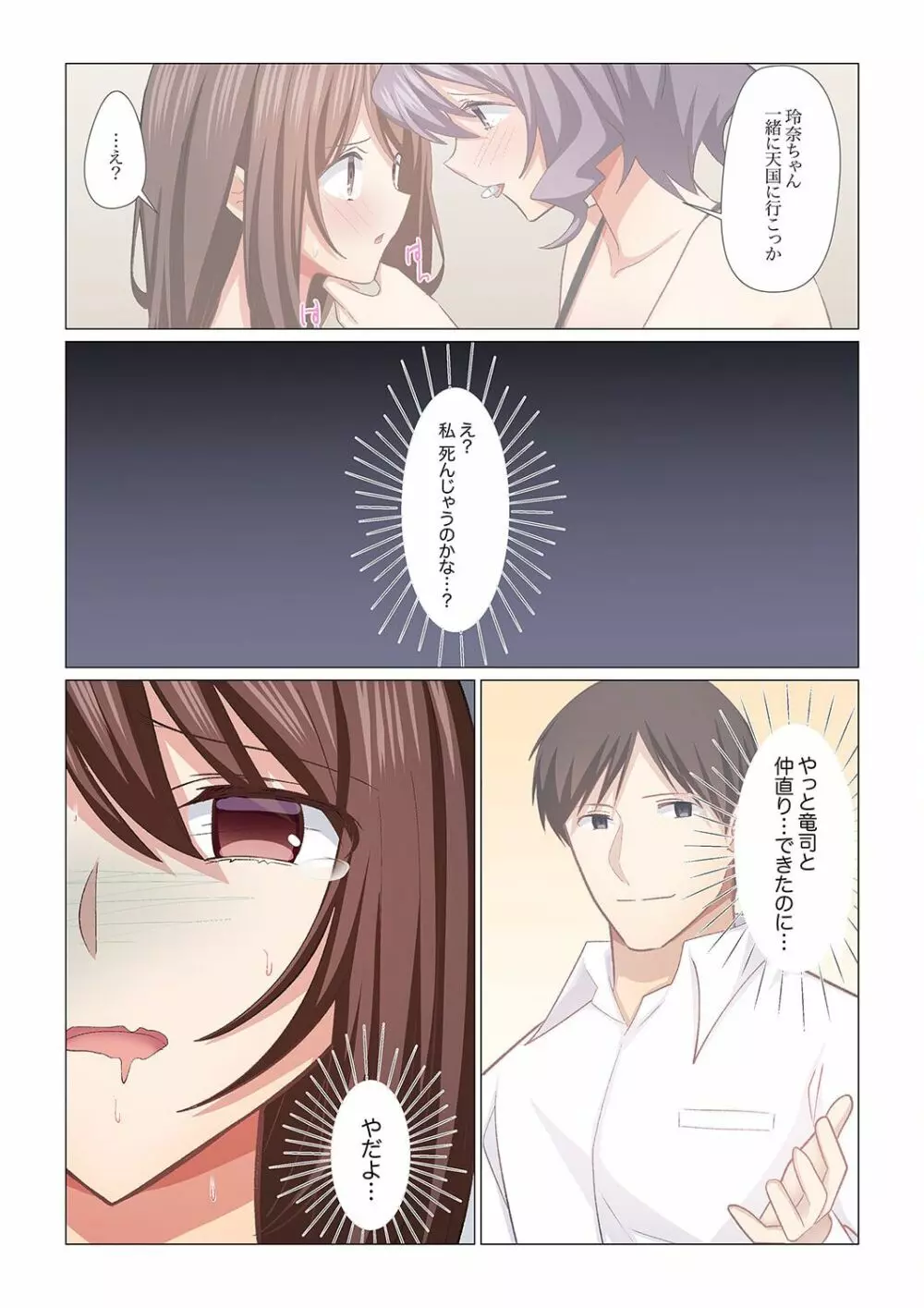 16歳になった妻 21 Page.4