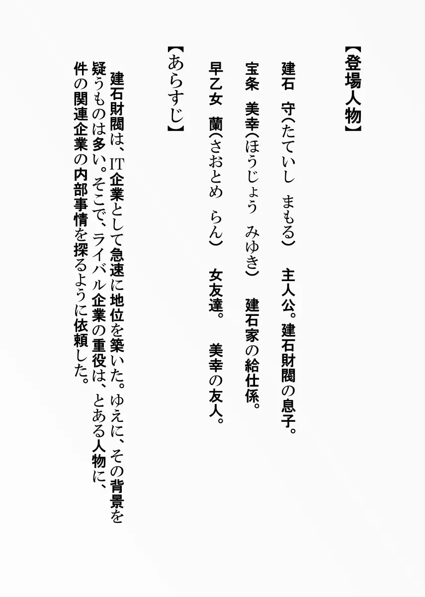 怪盗Xと資産家の息子 Page.3