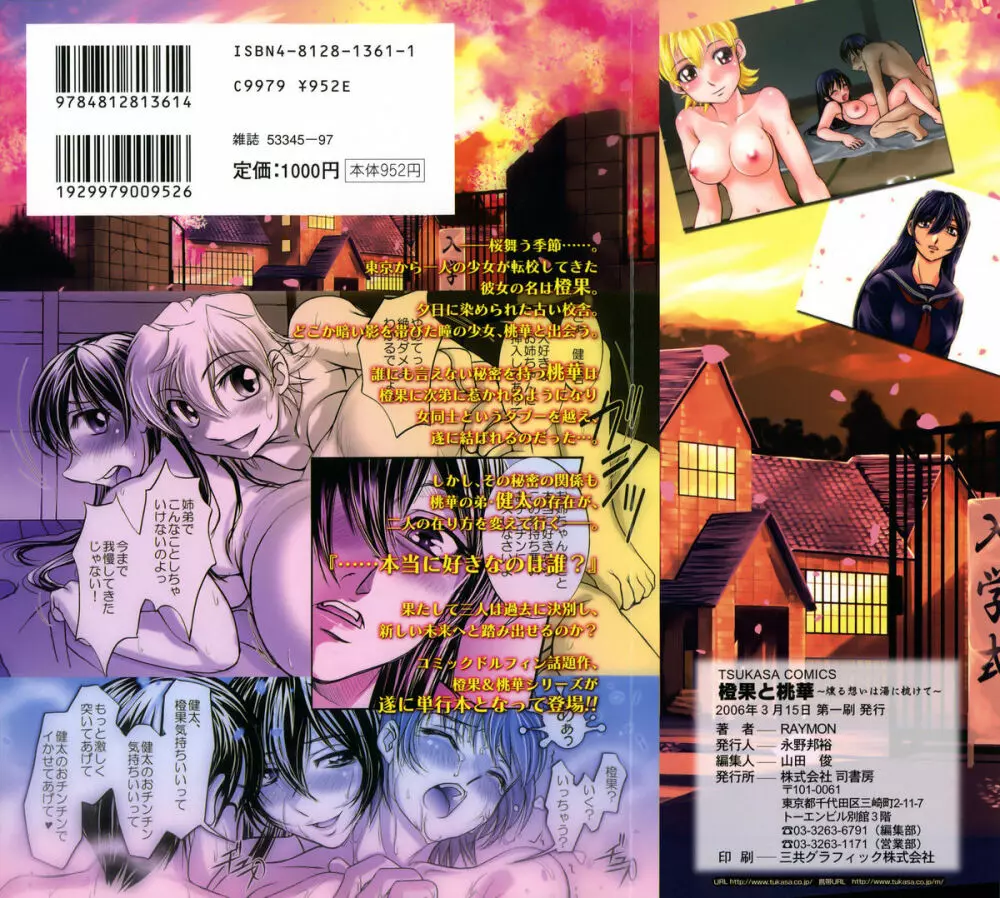 橙果と桃華 Page.2